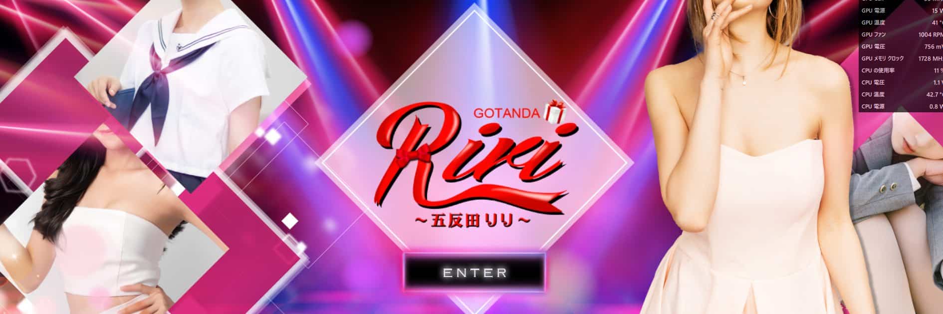 五反田Riri_ps